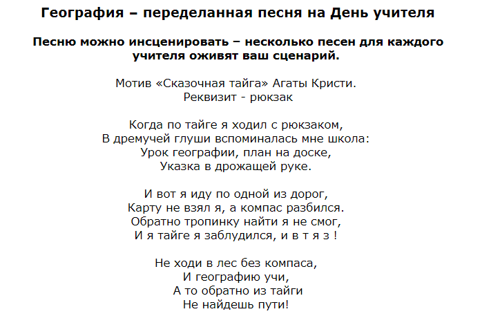 Переделка текста. Песни переделки. Переделки на последний звонок. Переделка для выпускного от учителя. Переделанная песня на выпускной.