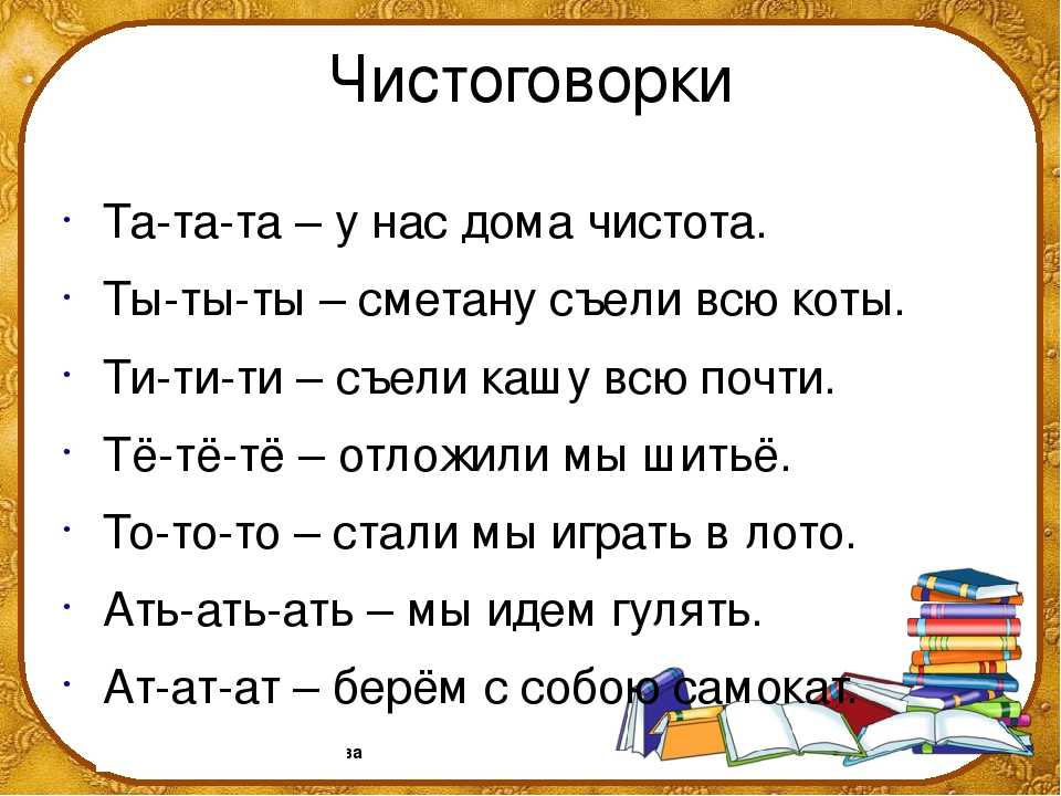 Skorogovor.com скороговорки для развития речи и не только