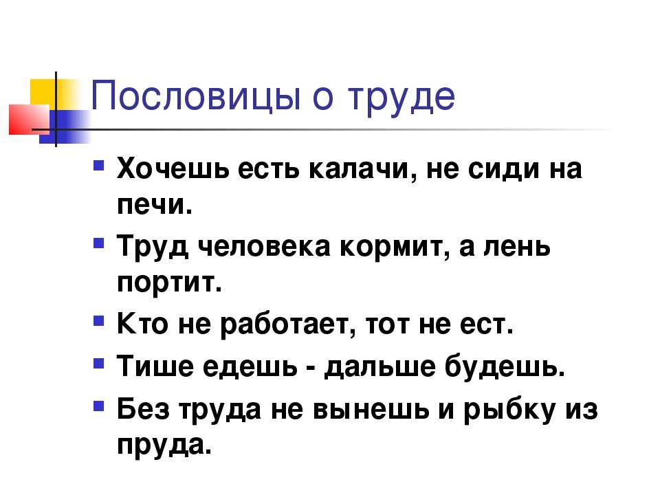 Лучшие поговорки и пословицы о работе и работниках
