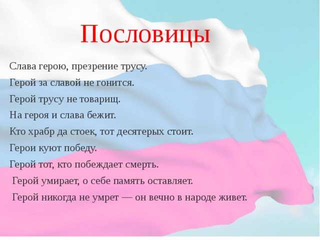 Пословицы о родине в картинках для дошкольников