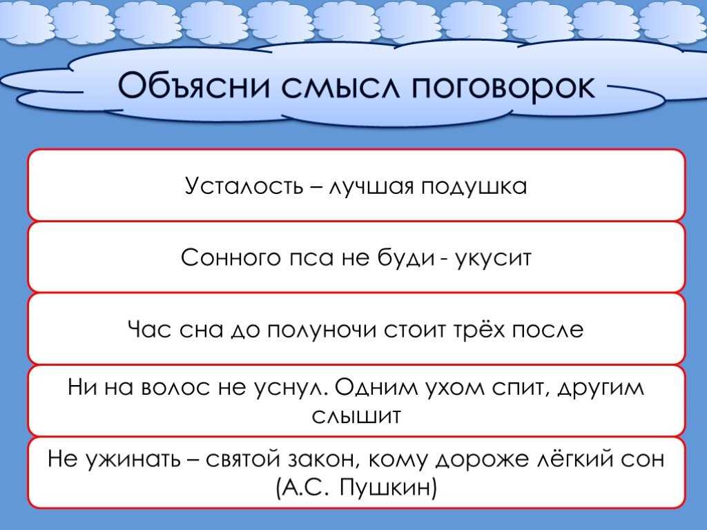 Афоризмы, пословицы и поговорки о сне