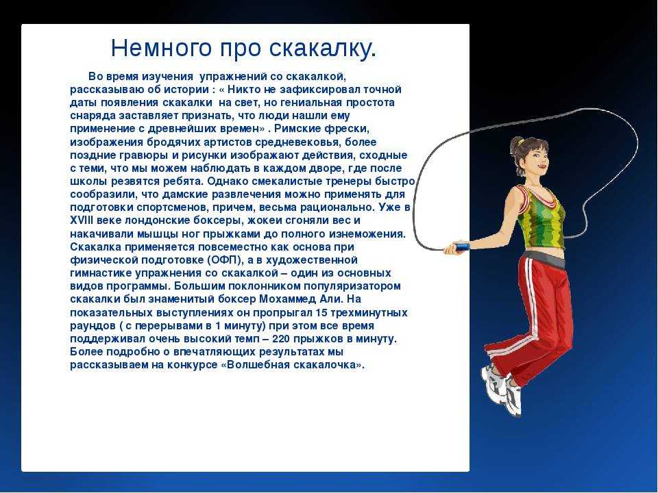 Игры со скакалкой на улице для школьников