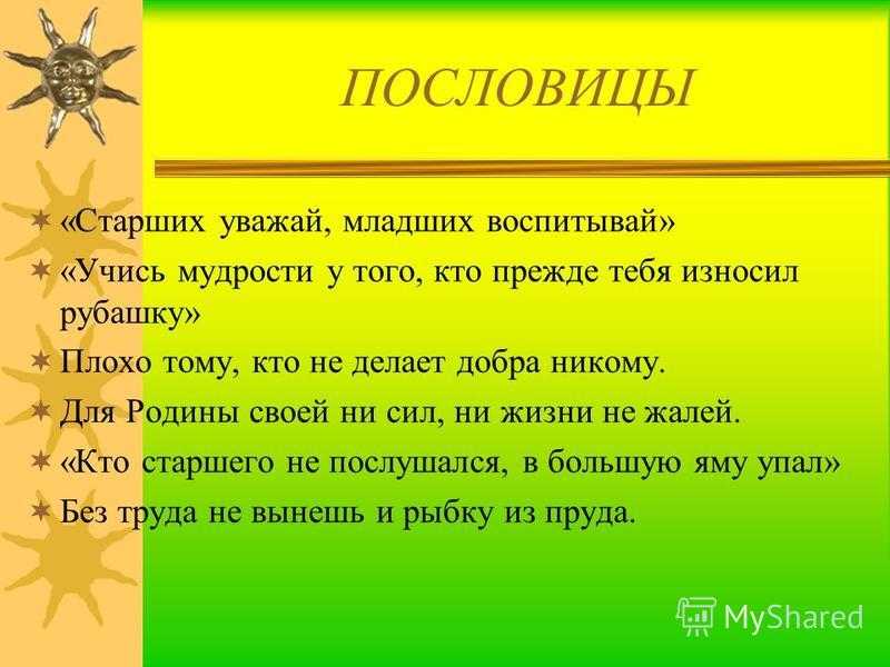 Пословицы о родителях | aababy - чем занять ребенка
