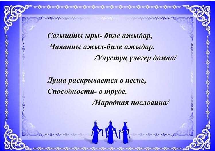 Тувинские пословицы с переводом на русский язык