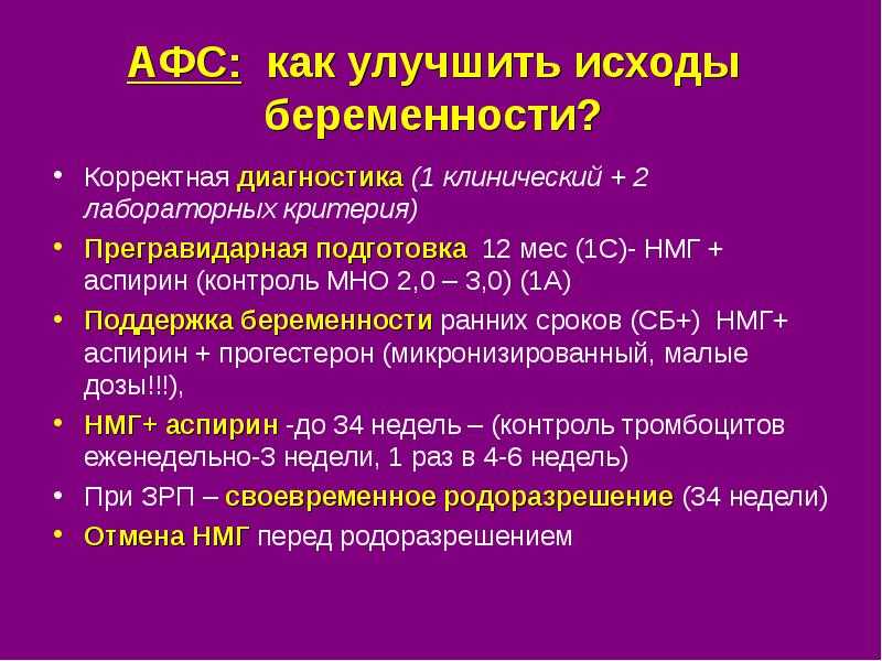 Антитела к фосфолипидам (антифосфолипидные антитела)