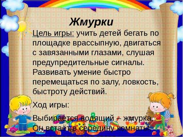 Жмурки - подробные правила игры