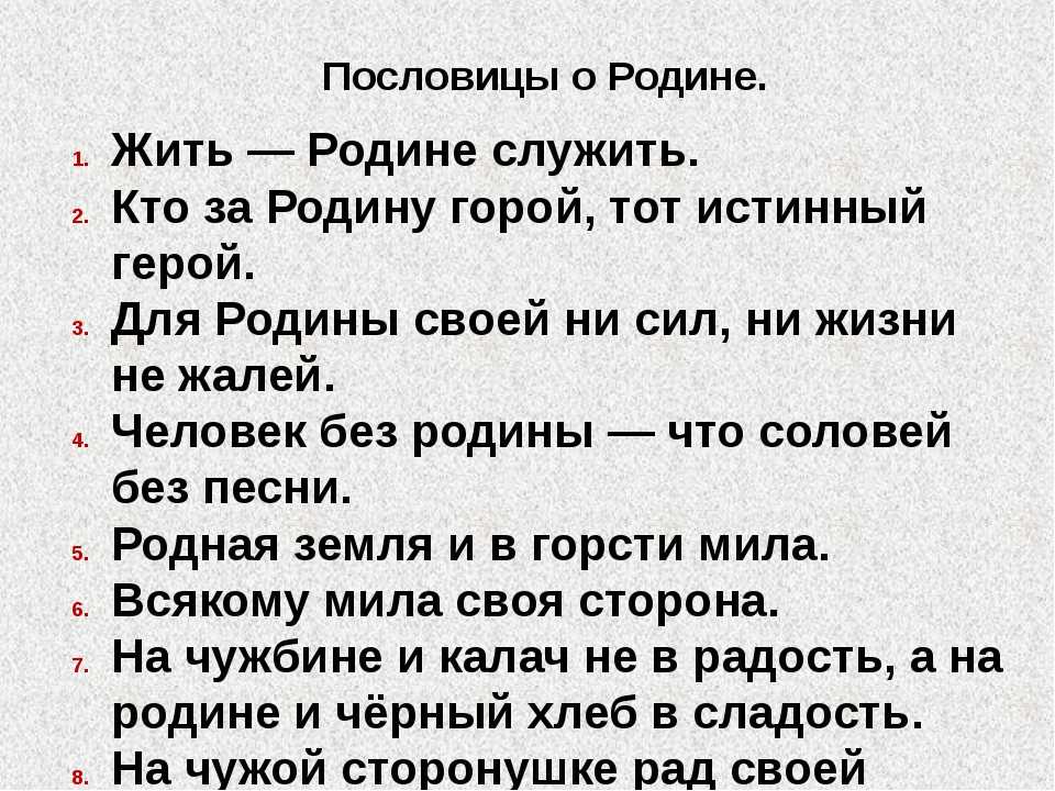 Пословица о родине с рисунком