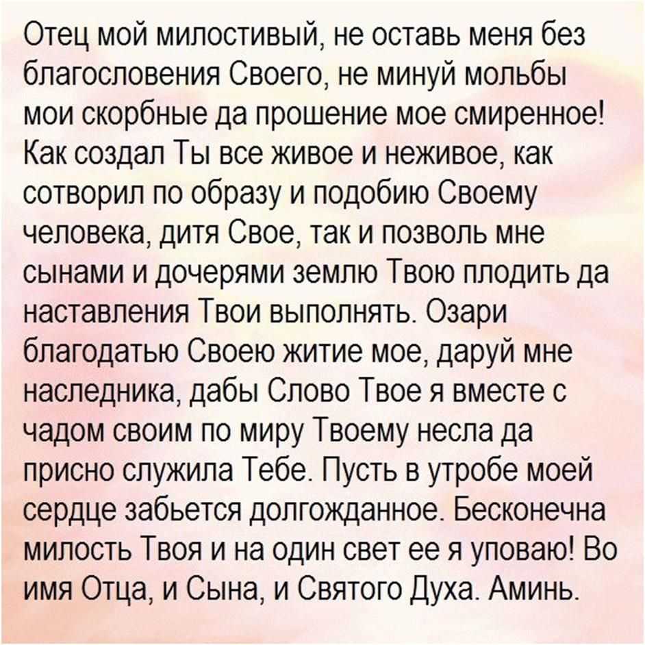 Молитва матроне московской о зачатии и беременности