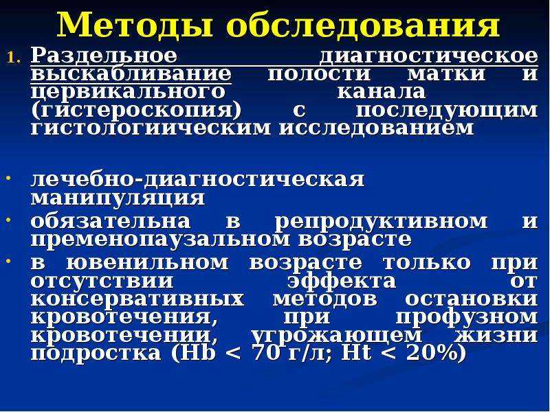 Гистероскопия с выскабливанием: диагностическая и хирургическая