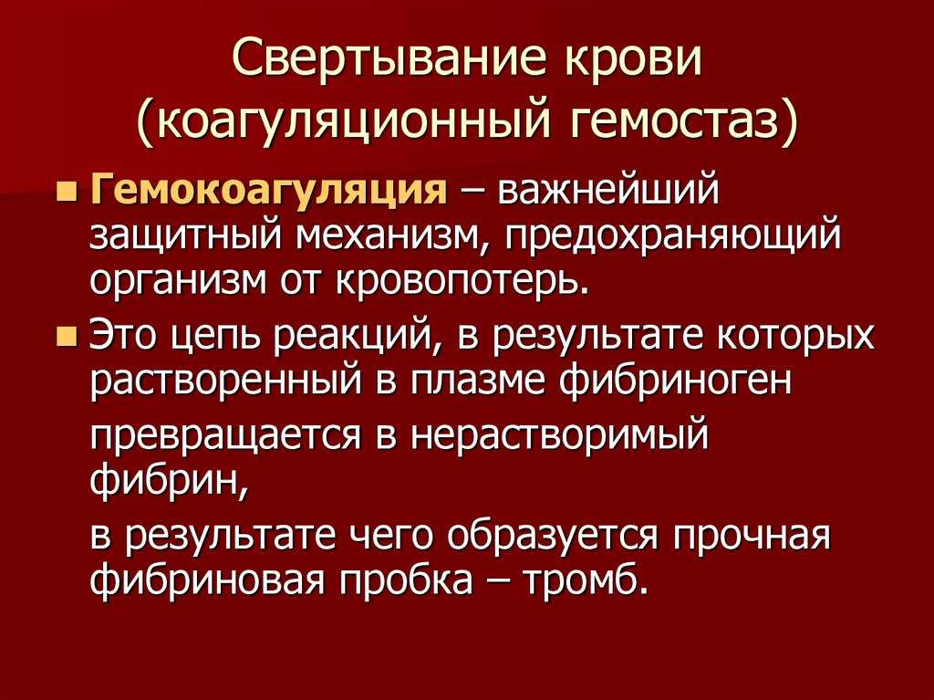 Свертываемость крови: норма времени в анализе, фазы и длительность коагуляции