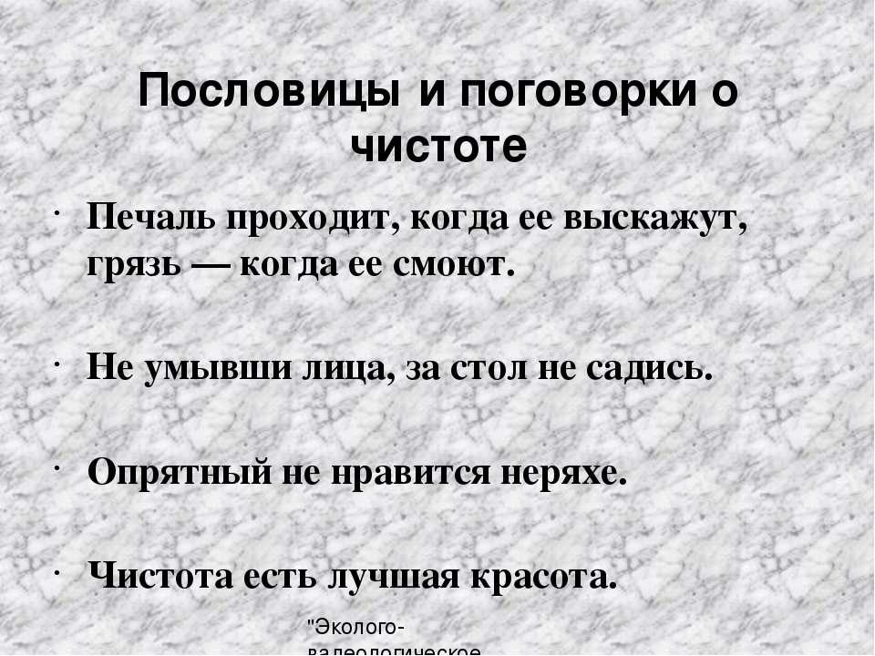 Русские пословицы и поговорки о характере качествах человека проект