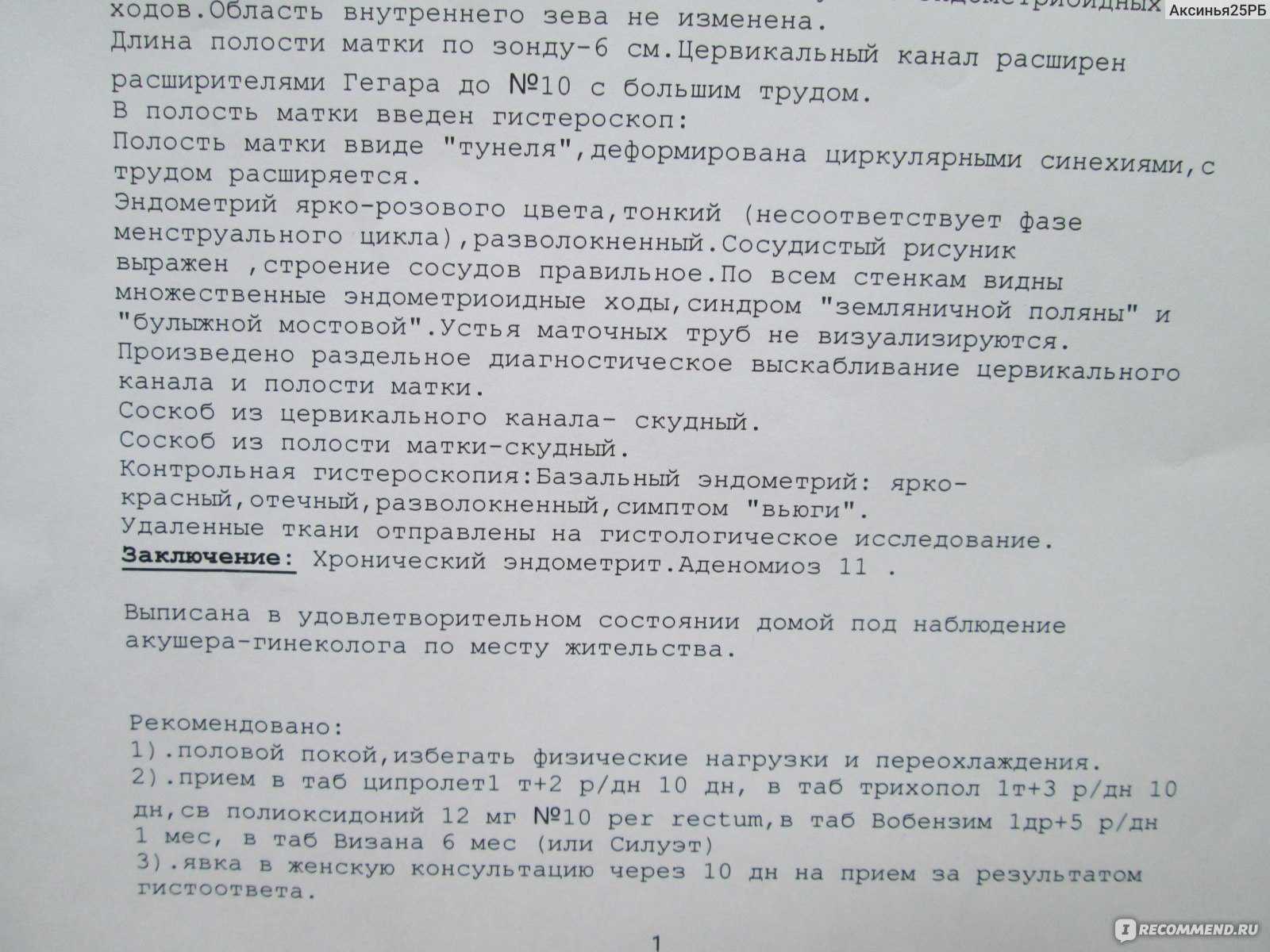 Выскабливание эндометриоза матки. Гистероскопия матки протокол операции. Протокол гистероскопии + РДВ. Выскабливание полости матки протокол операции. Диагностические выскабливания полости матки. Протокол операции.