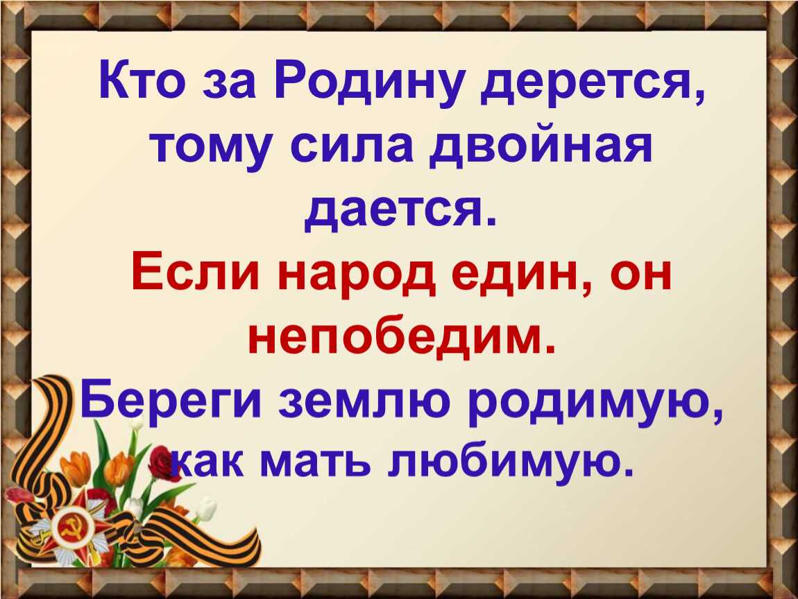 Проект пословицы и поговорки о родине 4 класс