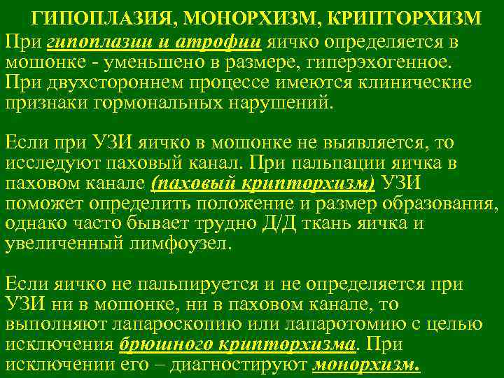 Лечение водянки яичка у новорожденных и взрослых мужчин