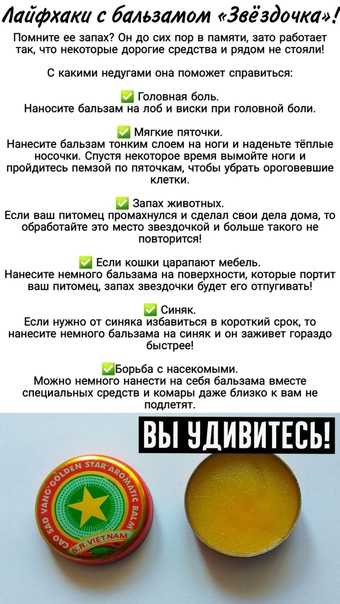 Звездочка от насморка: инструкция по применению бальзама | athletic-store.ru