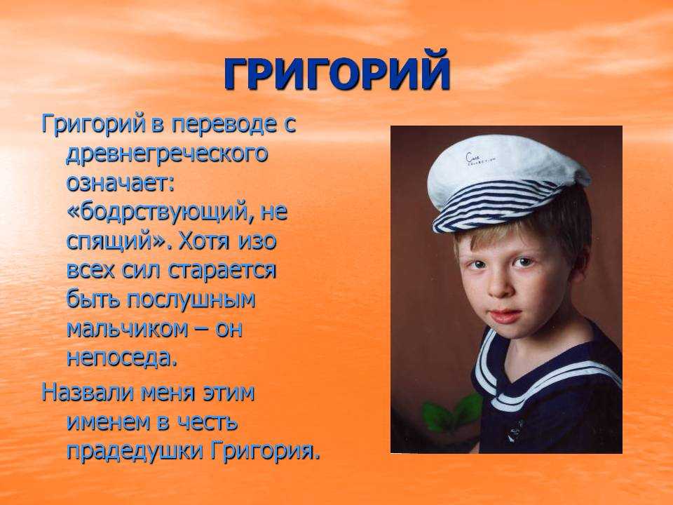 Григорий значение имени