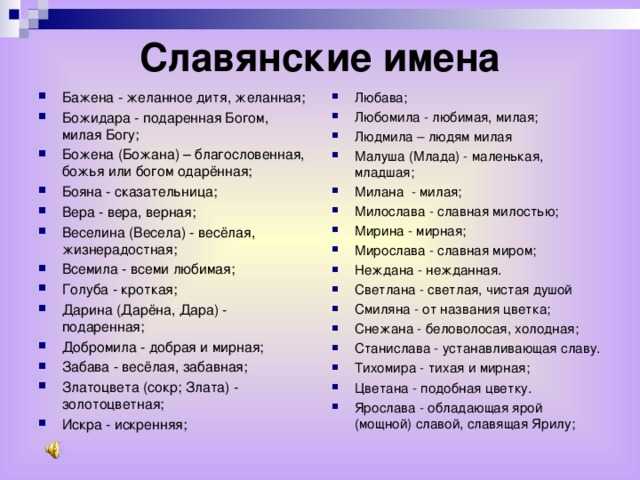 Популярные болгарские имена для девочек , их значение и происхождение Список самых красивых женских древних и современных имен
