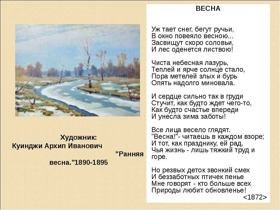 Стихи о весне красивые, для детей