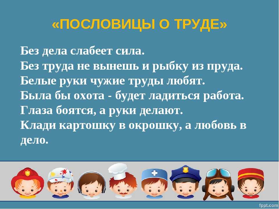 «дело мастера боится»: значение пословицы и смысл ее