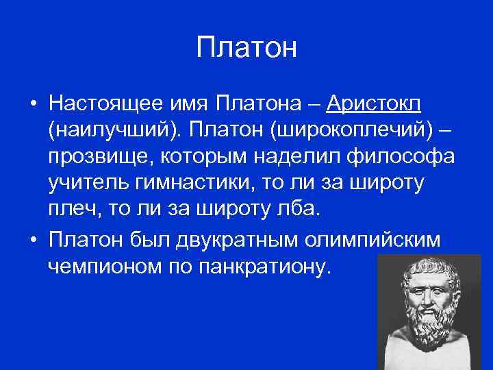 Картинки с именем платон