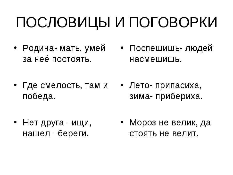 Пословица храбрость продолжение пословицы. Пословицы. Пословицы и поговорки. Пословицы и поговорки о смелости. Пословицы о храбрости и героизме.