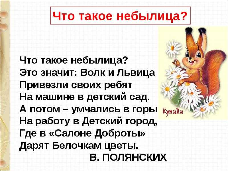 Игра. сочиняем небылицу