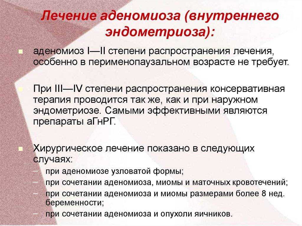 Эндометриоз