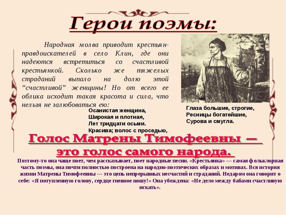 Кому на руси жанр. Поэма кому на Руси жить хорошо. Н А Некрасов поэма кому на Руси жить хорошо. Образы крестьян в поэме. Поэма кому на Руси жить хорошо презентация.