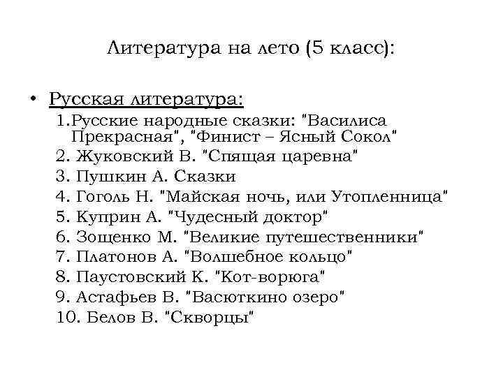 Список литературы для чтения на лето. 6 класс   | материнство - беременность, роды, питание, воспитание