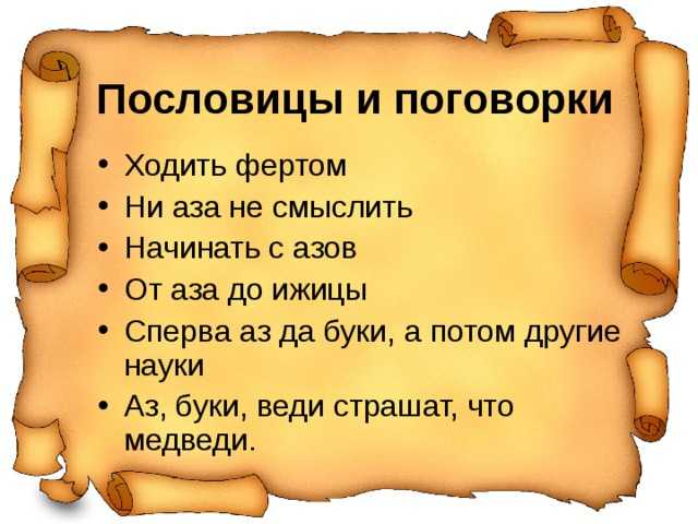 Старославянские пословицы и поговорки читать онлайн бесплатно