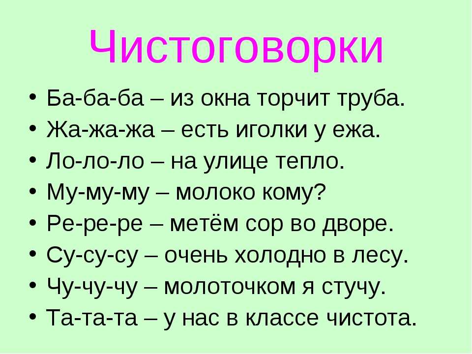 Сборник скороговорок или говорим правильно. лучшие варианты для развития речи и дикции