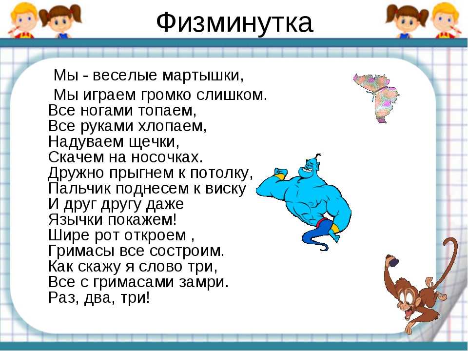 Физкультминутка для начальной школы: методические разработки :: syl.ru