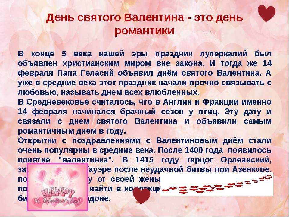День святого валентина: история, традиции, празднование в разных странах