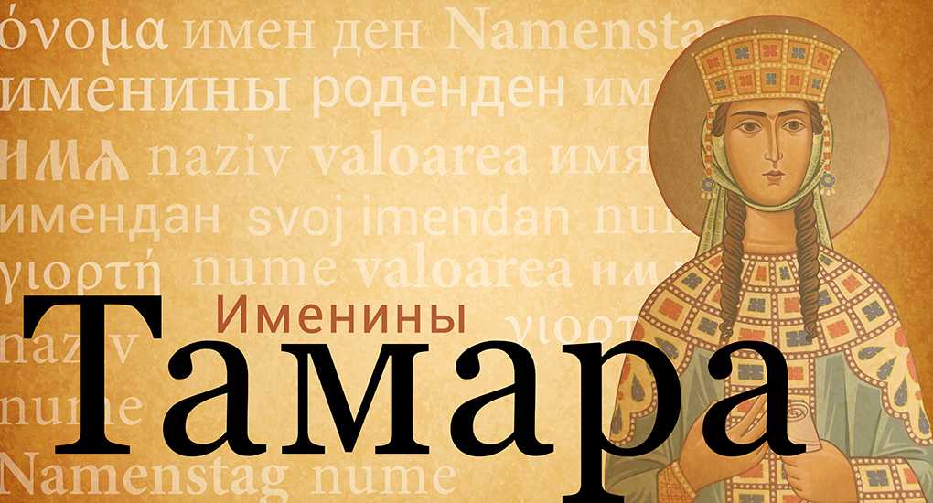Значение имени татьяна. характер и судьба, происхождение, совместимость