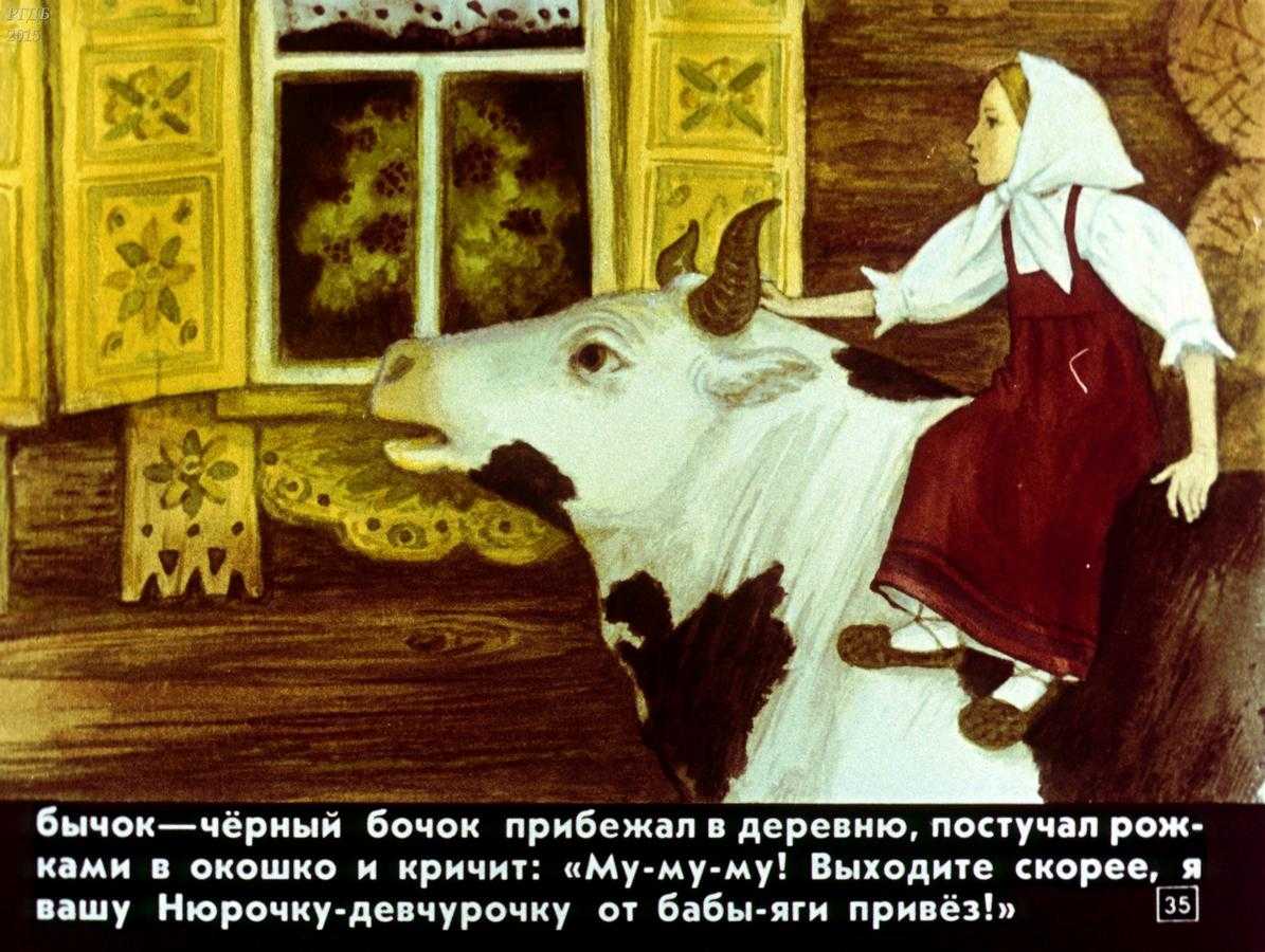 Сказка бычок-смоляной бочок — русская народная