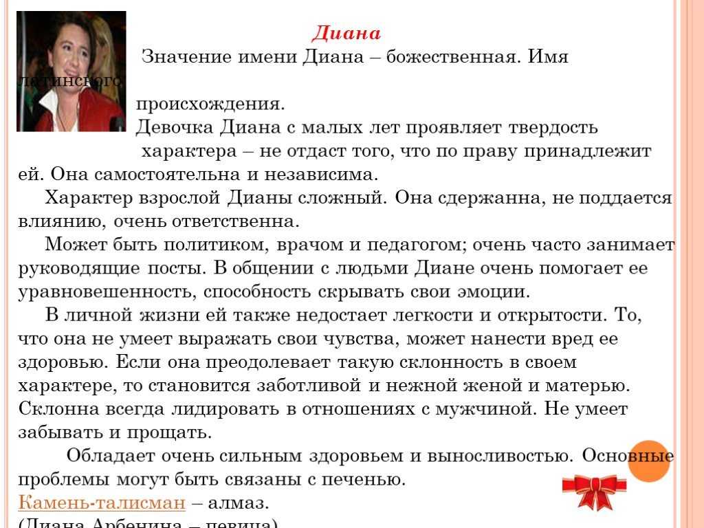 Значение имени диана. характеристика, происхождение и совместимость имени диана :: syl.ru