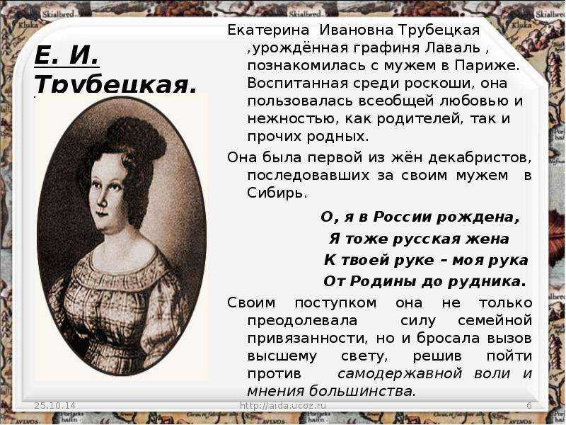 Екатерина ивановна трубецкая — краткая биография