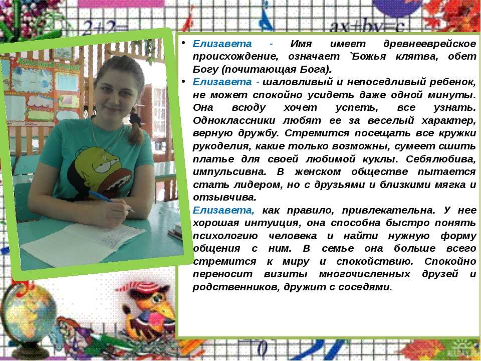 Значение и характеристика имени елизавета