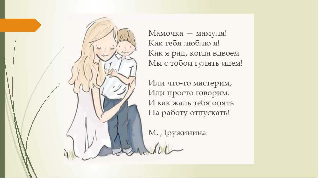 Рисую маму стихи