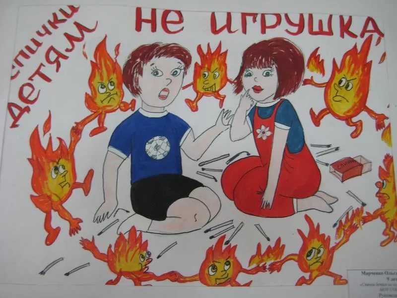 Нарисовать рисунок на тему противопожарная безопасность