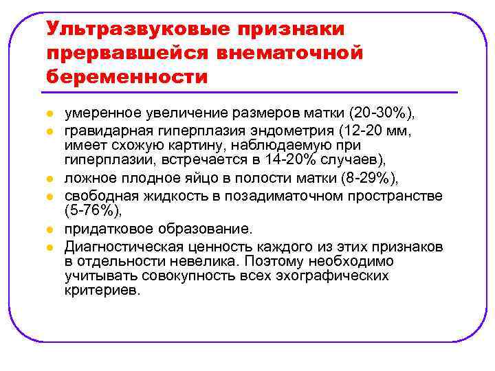 Внематочная беременность