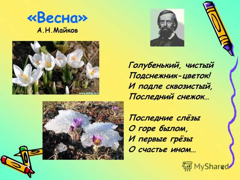 Проект стихи о весне