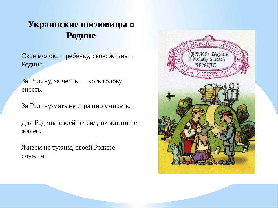 Пословицы разные русские народов