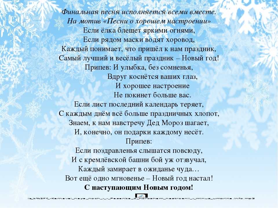 Весёлые песни-переделки для праздников в начальной школе | doc4web.ru