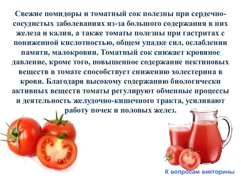 Соки при гастрите с повышенной кислотностью. Чем полезен томатный сок. Томатный сок полезен. Томаты при гастрите. Овощной сок при гастрите.