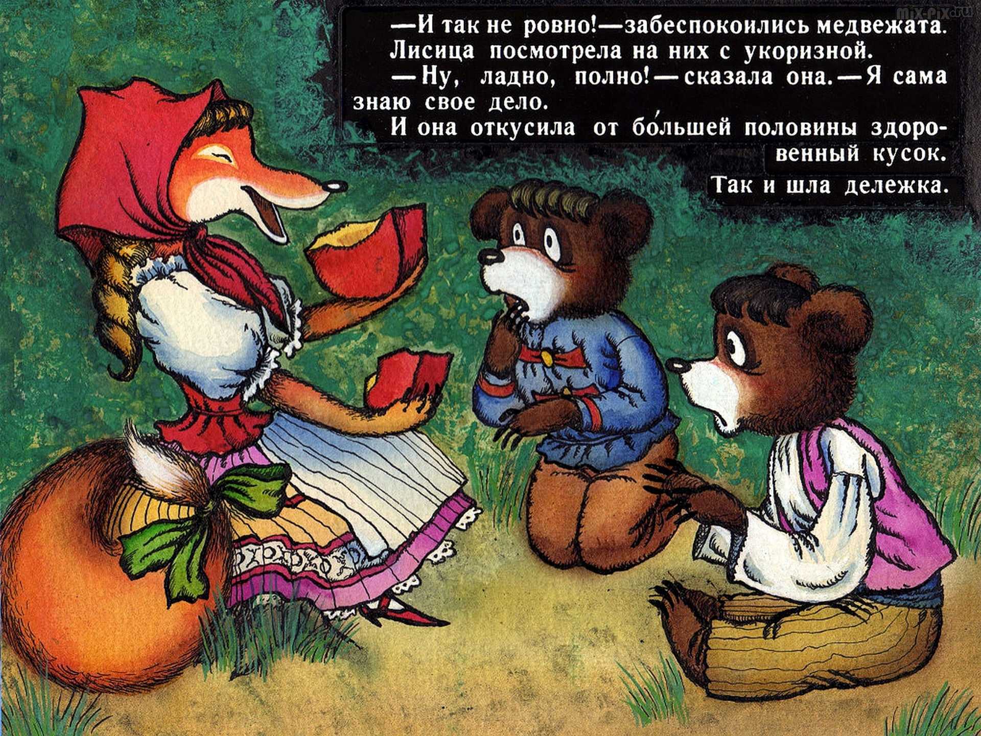 Лиса медведь читать. Венгерская сказка 2 жадных медвежонка. Сказка 2 жадных медвежонка. Венгерская сказка два жадных Медв. Два жадных медвежонка венгерская народная сказка.