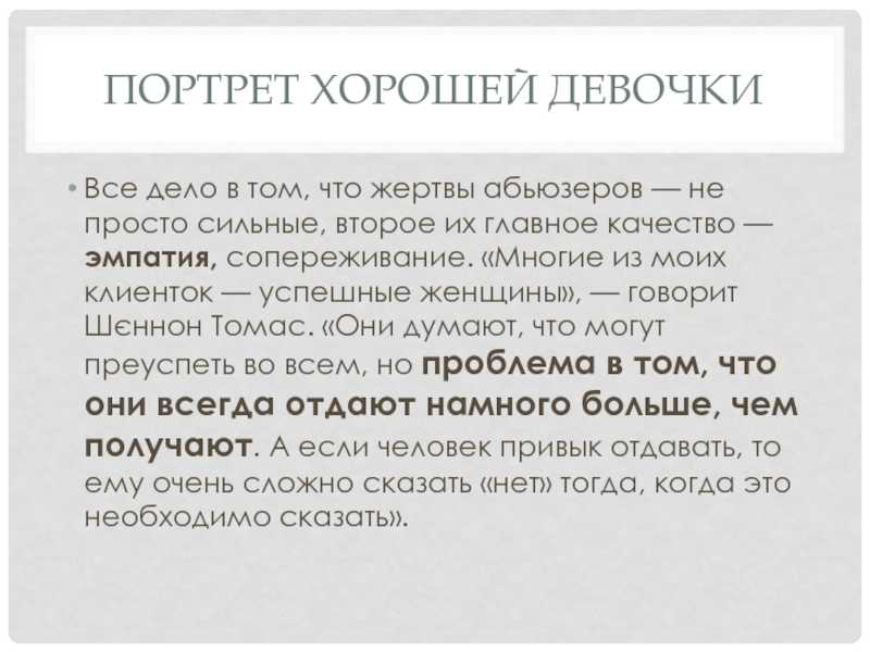 Абьюзер – кто это такой? (что такое абьюз в отношениях)