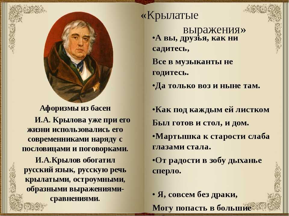 Продолжи крылатые выражения взятые из басен беда коль пироги начнет