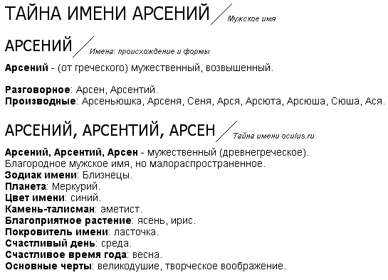 Значение имени арсений для мальчика. происхождение, характер и судьба - nameorigin.ru
