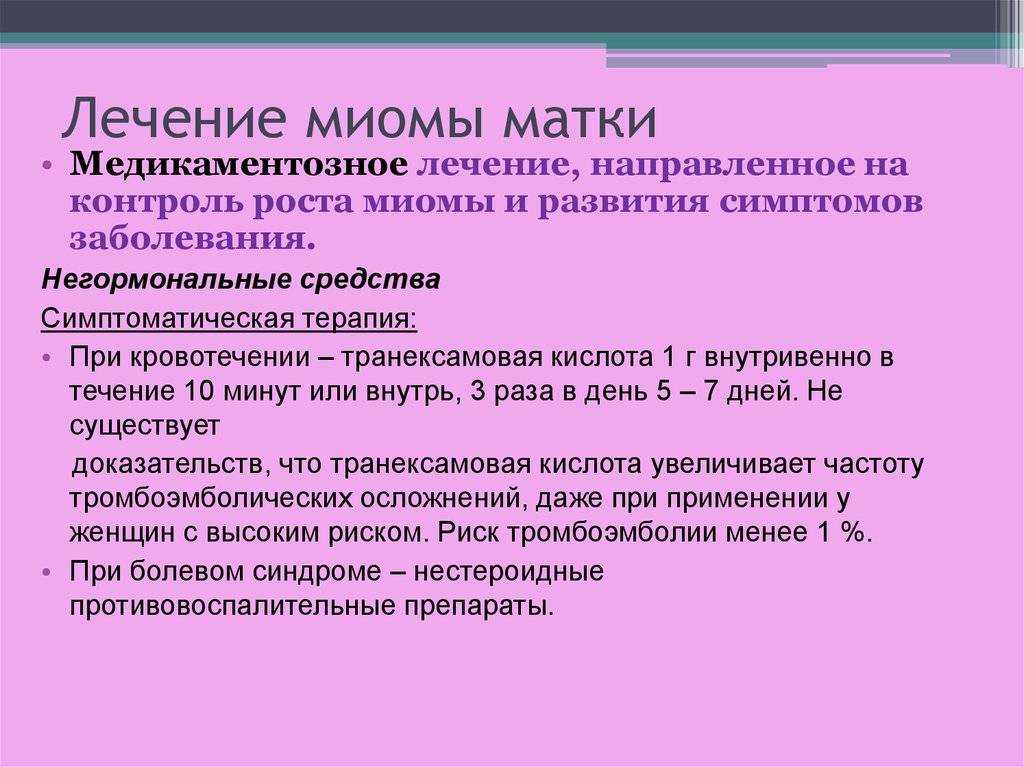 Симптомы и лечение миомы матки - medside.ru